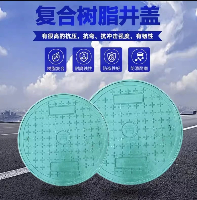 龙马潭树脂复合圆井展示